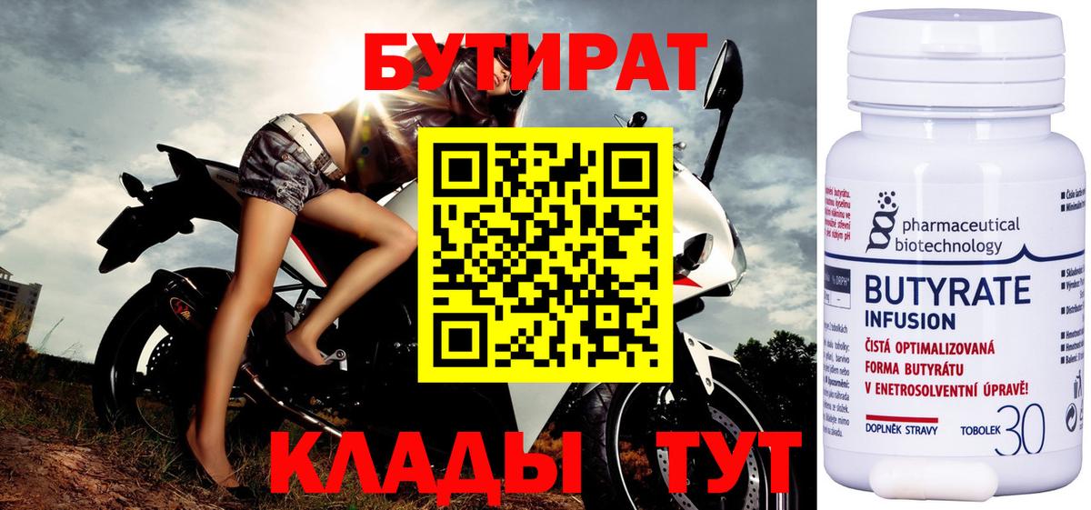 Миасс  Бутират 1.4BDO  Вход с VPN 