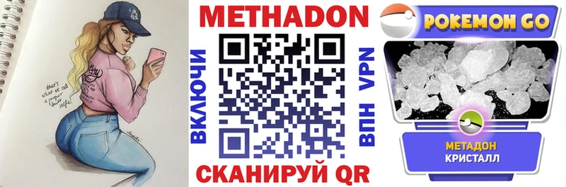 Метадон кристалл  Миасс 