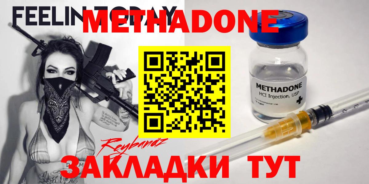 МЕТАДОН мёд Миасс